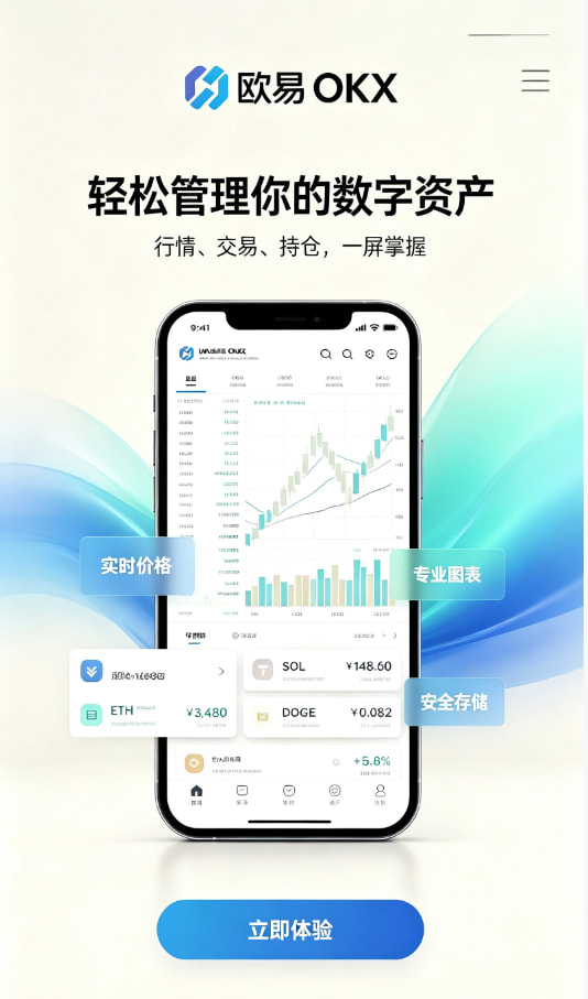 欧交易所app官网苹果下载安装教程